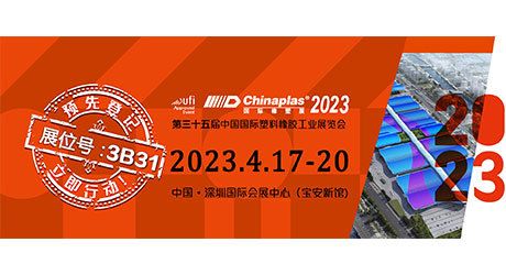 sincerely invites you to participate in 2023 International Rubber Exhibition