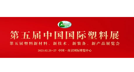 sincerely invites you to participate in 2023 China International Rubber Exhibition